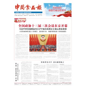 中国食品报