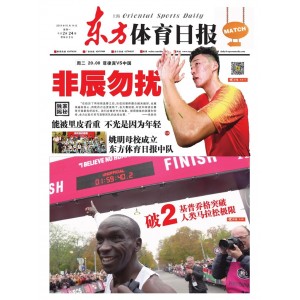 上海东方体育日报