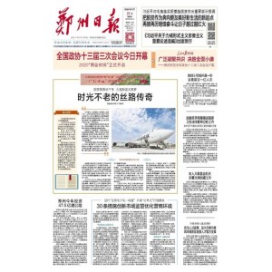郑州日报