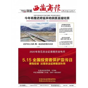 西藏商报