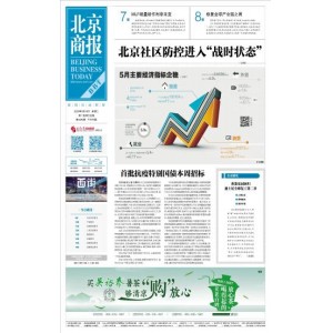 北京商报