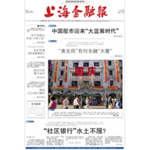 上海金融报（休刊）