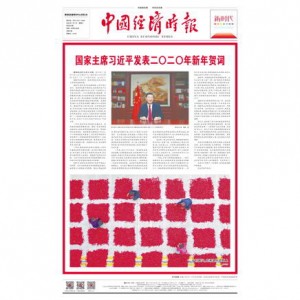 中国经济时报