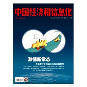 中国经济和信息化