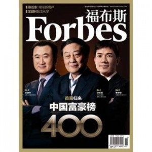 Forbes 福布斯中文版（中国香港）