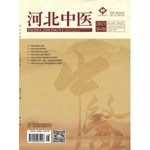 河北中医杂志